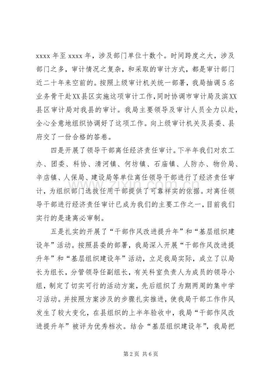 县审计局年终工作总结 .docx_第2页