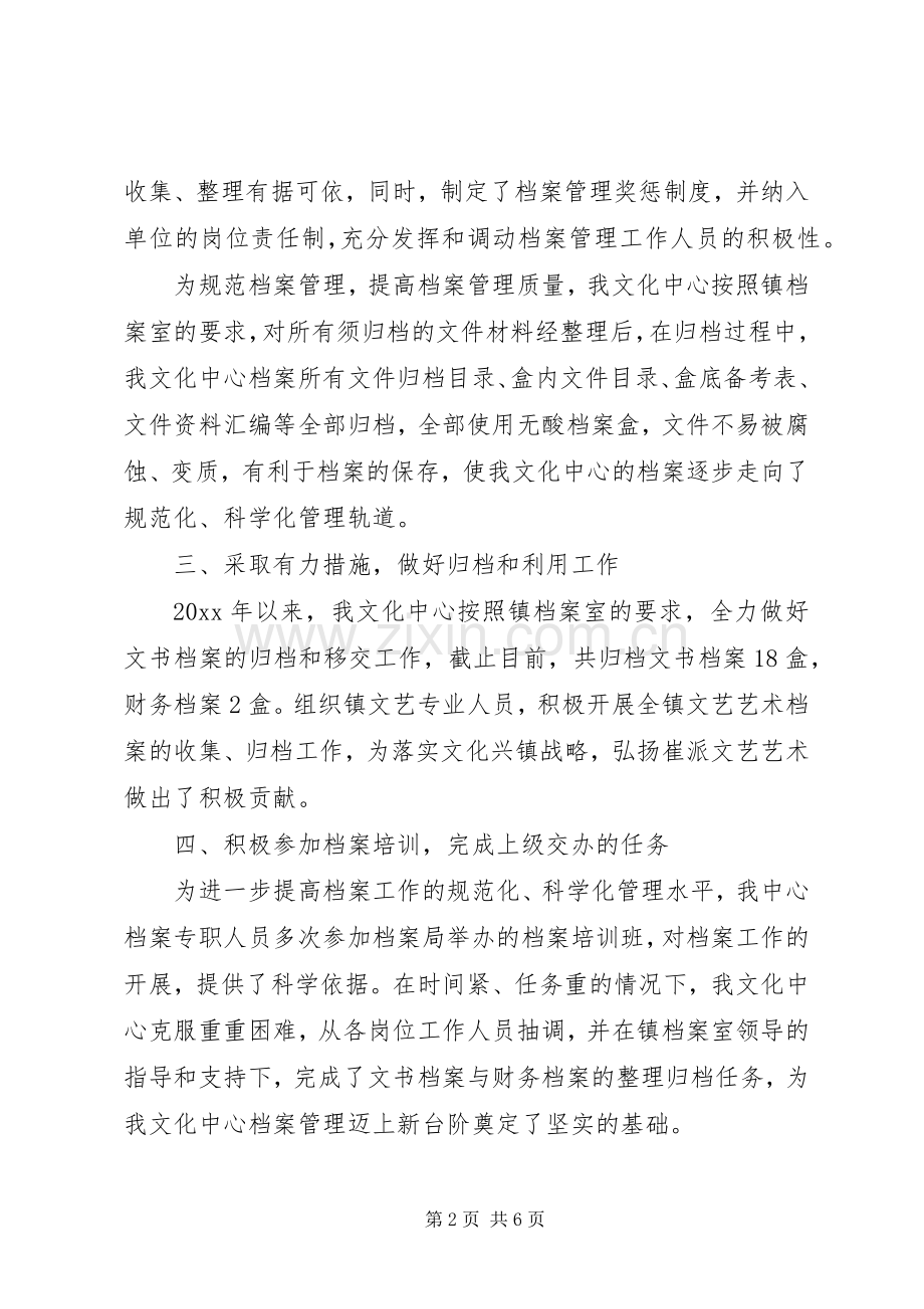 20XX年企业档案管理工作总结范文2篇.docx_第2页