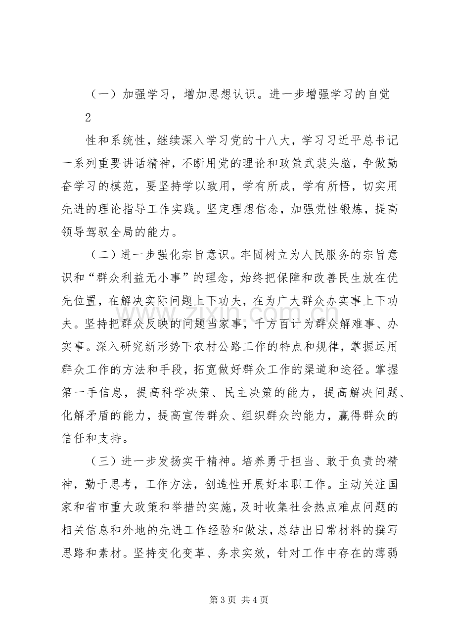 懒政怠政学习体会心得3.docx_第3页