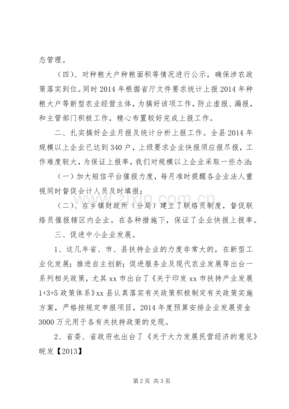 XX年财政局经济建设科工作总结 .docx_第2页