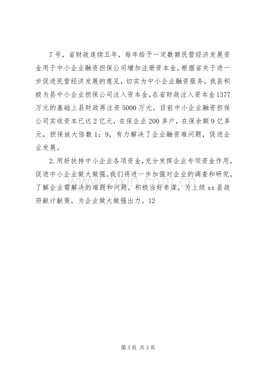 XX年财政局经济建设科工作总结 .docx_第3页