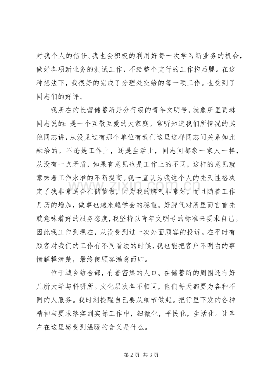 农行职工工作个人总结 .docx_第2页