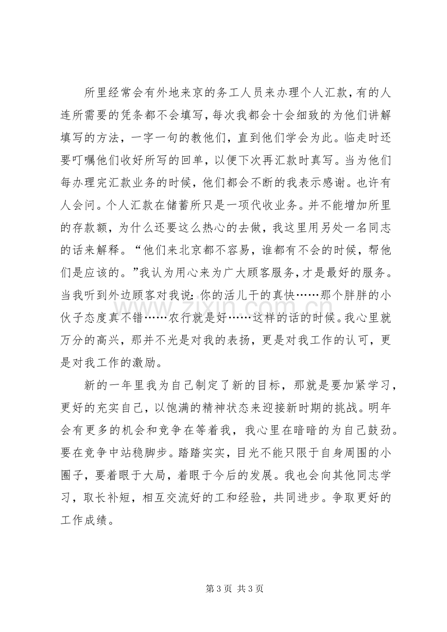 农行职工工作个人总结 .docx_第3页