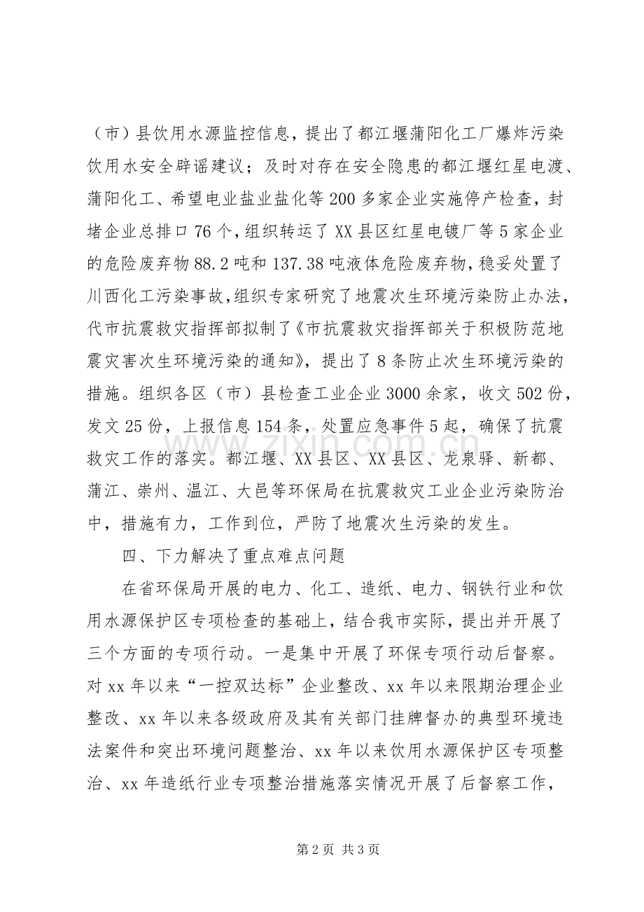 市环境保护局工业处工作总结 .docx_第2页