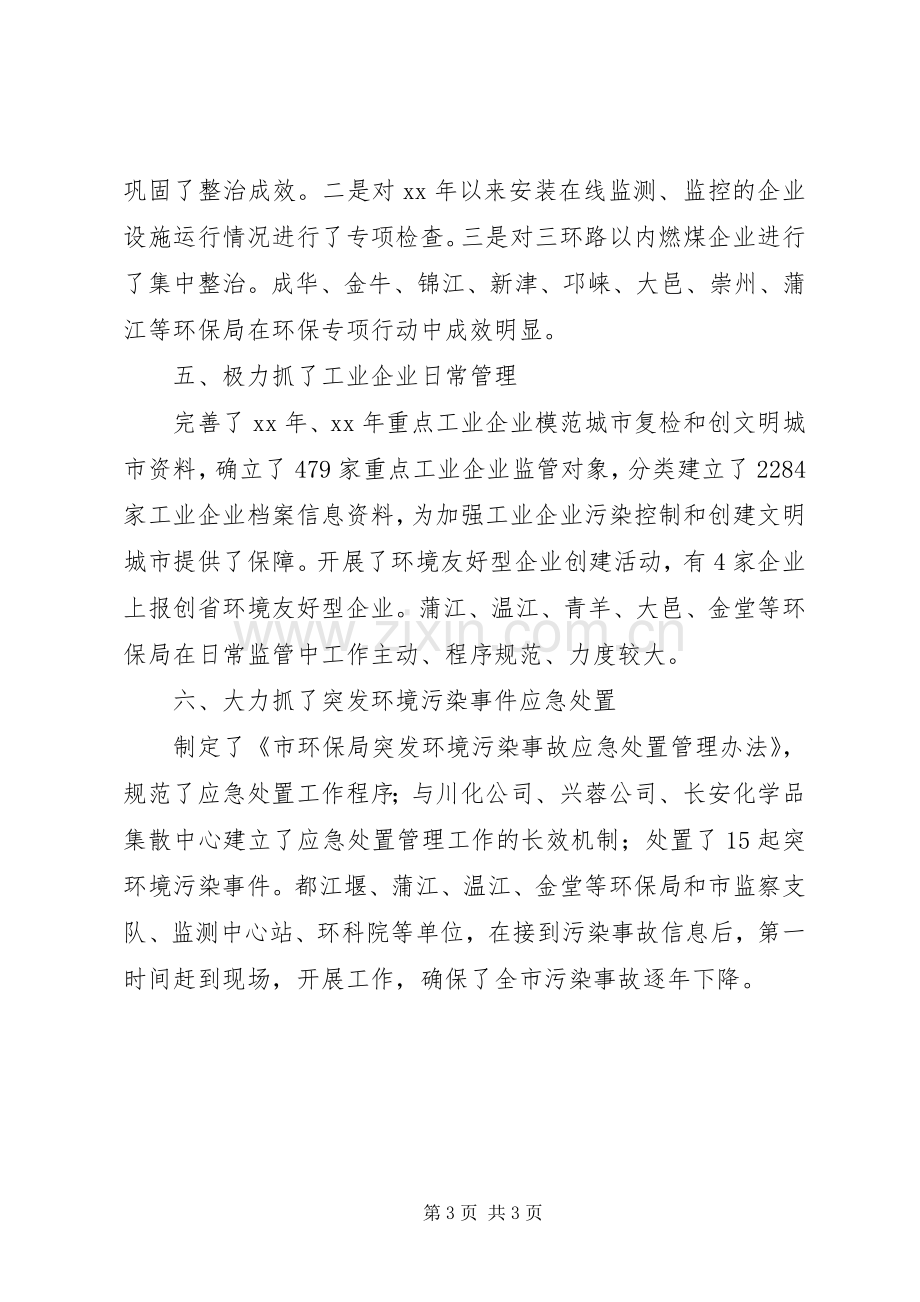 市环境保护局工业处工作总结 .docx_第3页