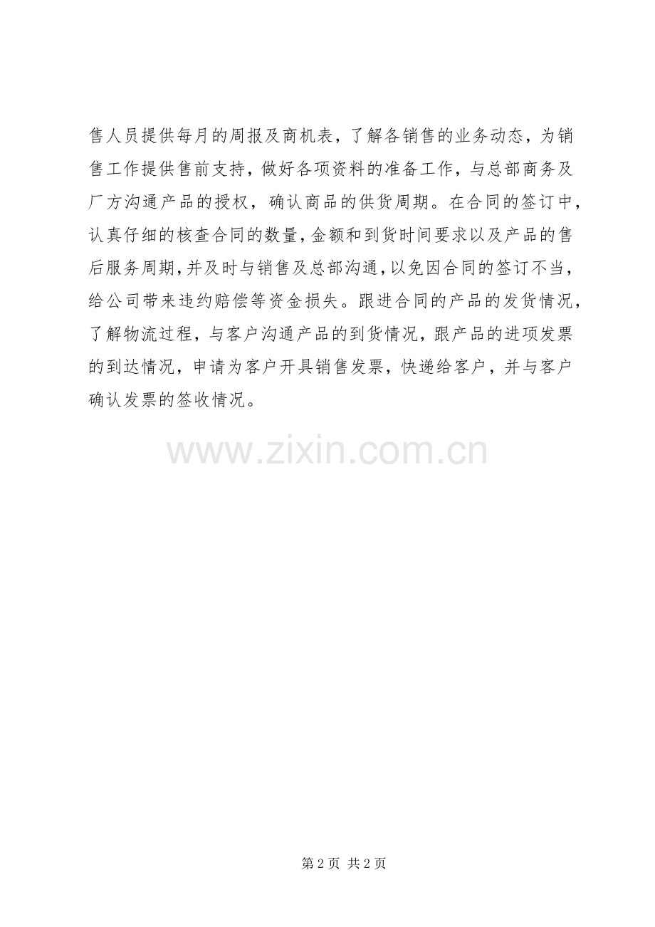 商务助理个人年终总结20XX年.docx_第2页