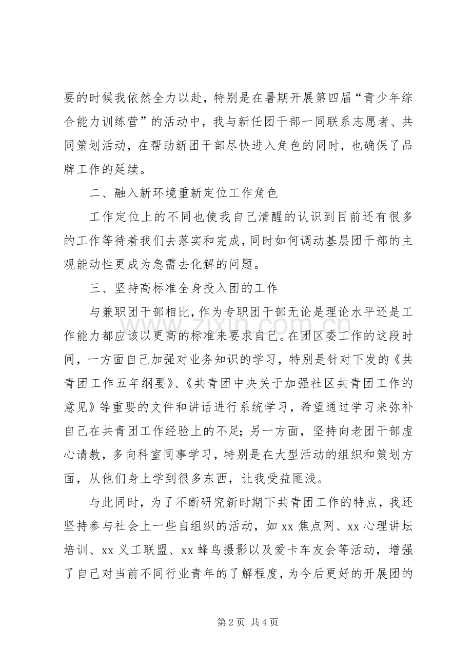 共青团工作个人年终总结 .docx_第2页