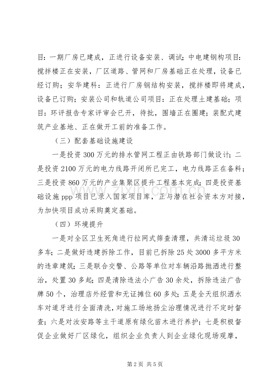 产业集聚区前三季度工作总结和第四季度工作谋划 .docx_第2页