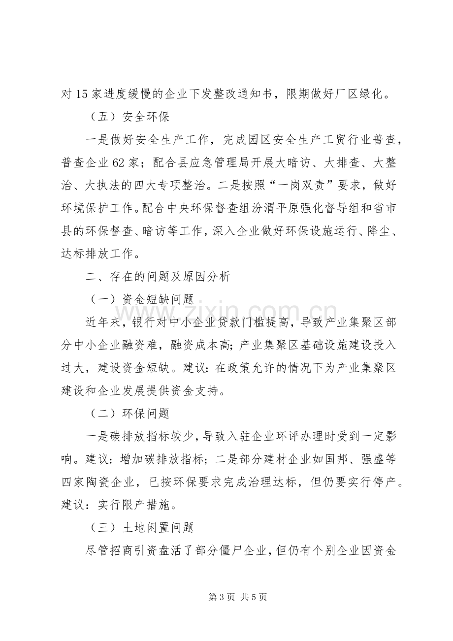 产业集聚区前三季度工作总结和第四季度工作谋划 .docx_第3页