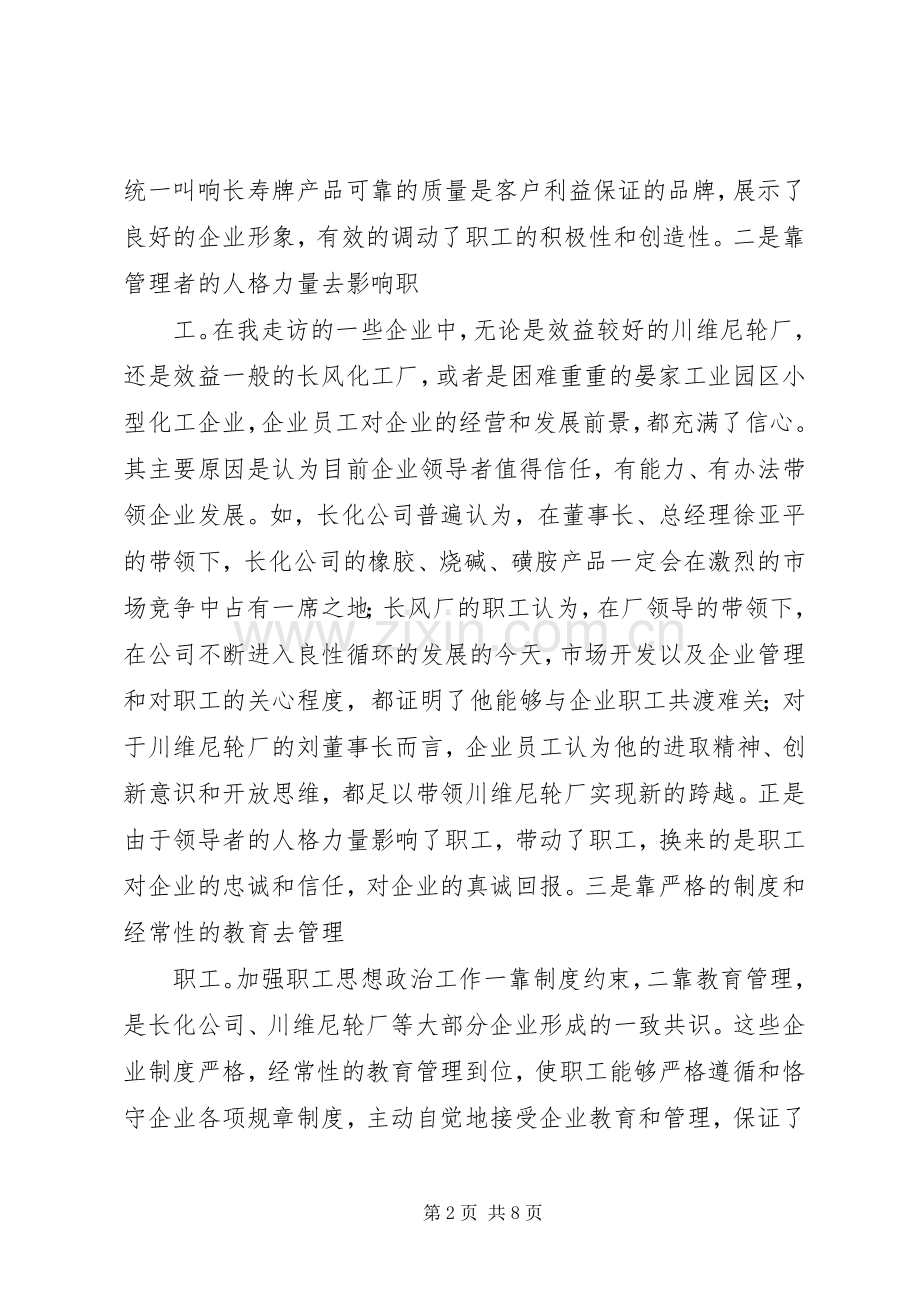 企业思想政治工作总结 .docx_第2页