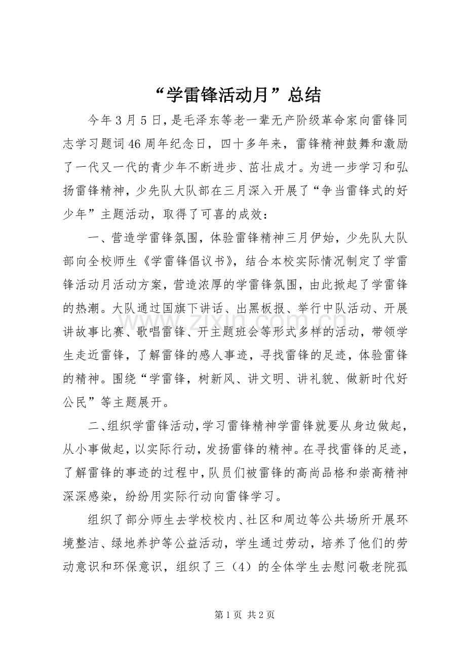 “学雷锋活动月”总结 .docx_第1页