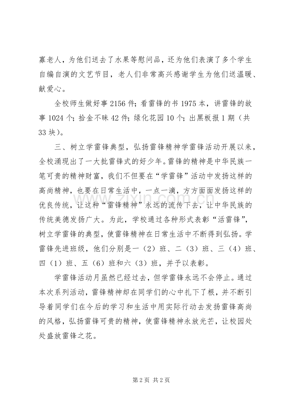 “学雷锋活动月”总结 .docx_第2页