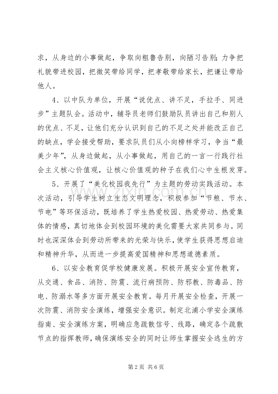 小学社会主义核心价值观主题教育活动总结 .docx_第2页