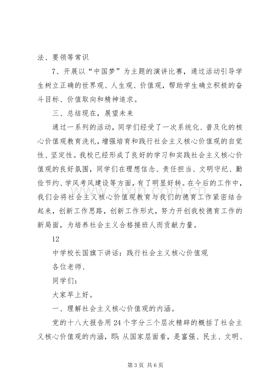 小学社会主义核心价值观主题教育活动总结 .docx_第3页