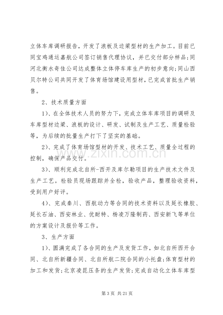 20XX年企业半年工作总结.docx_第3页