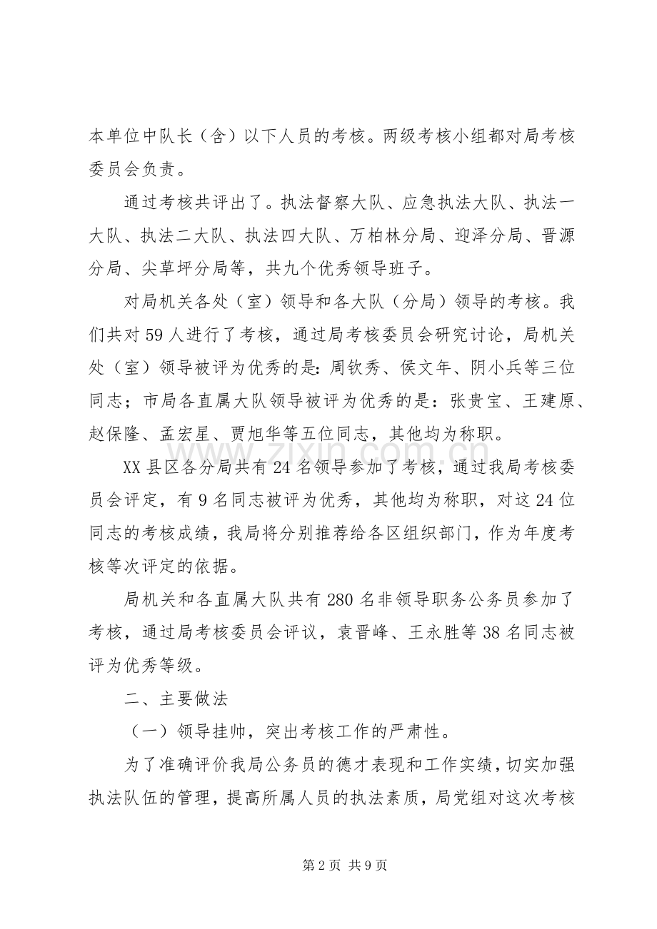 公务员年度考核工作总结 .docx_第2页