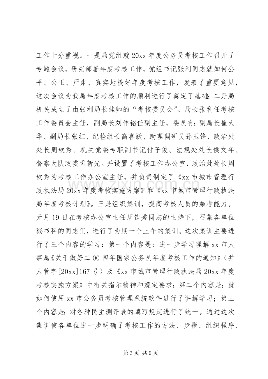 公务员年度考核工作总结 .docx_第3页