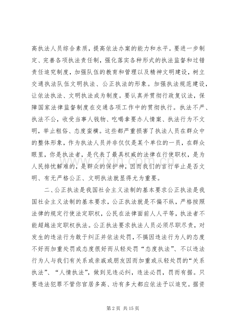 交通安全法学习体会.docx_第2页