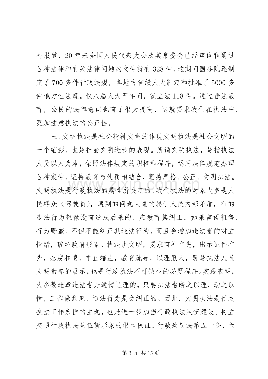 交通安全法学习体会.docx_第3页