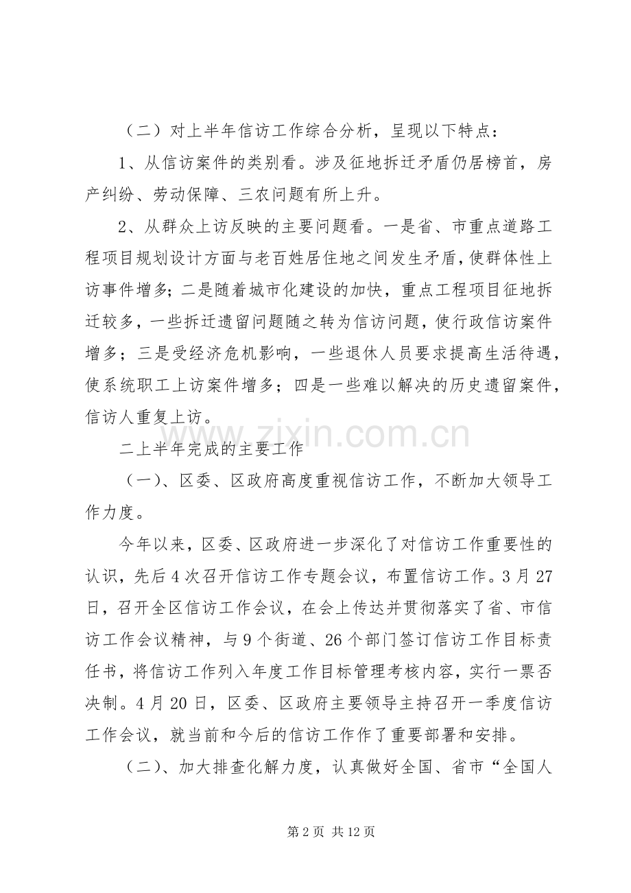 20XX年上半年法院信访工作总结.docx_第2页