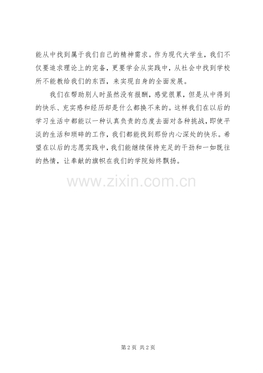 图书馆志愿服务总结 .docx_第2页