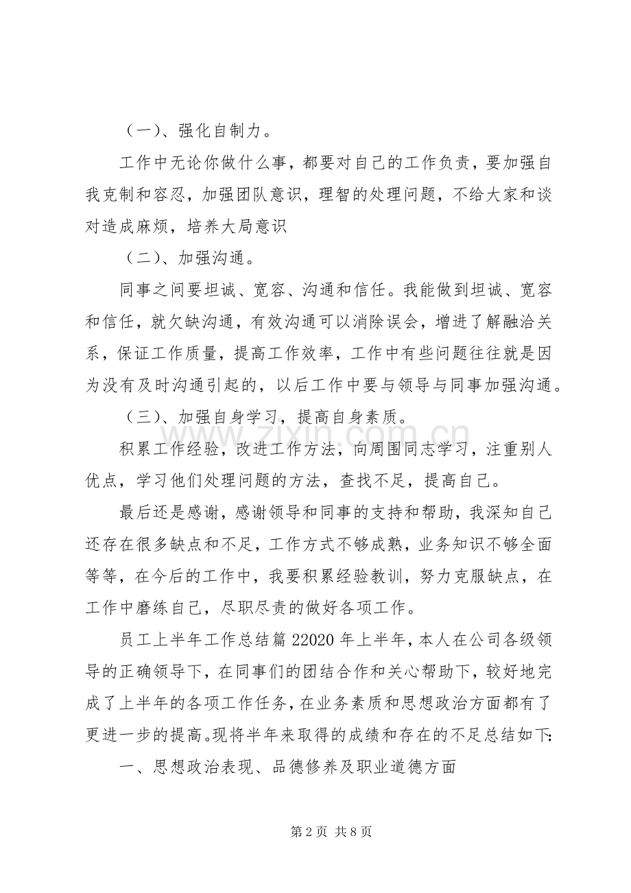 关于20XX年统计人员上半年工作总结三篇.docx_第2页