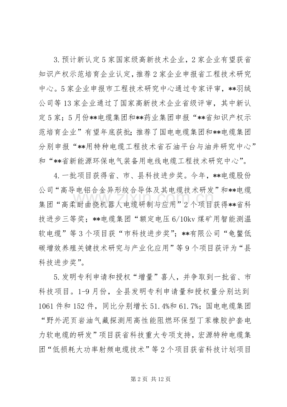 县科技局XX年工作总结 .docx_第2页