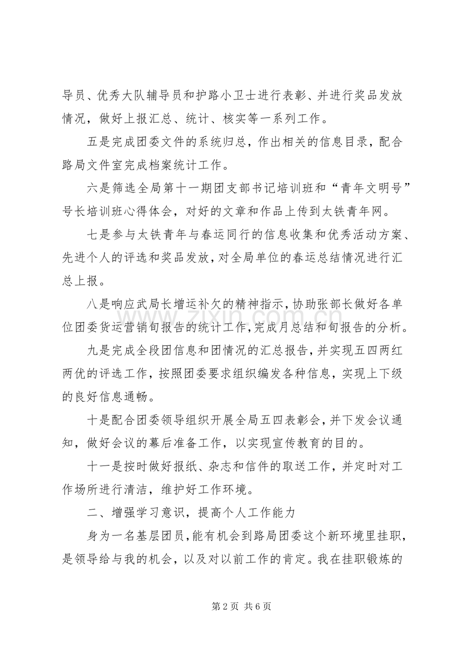 干部交流挂职锻炼总结 .docx_第2页