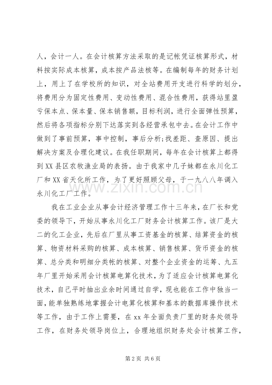 20XX年事业单位个人工作总结范文[1].docx_第2页