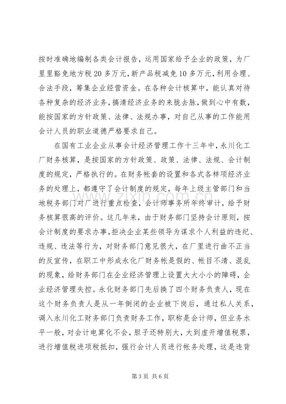 20XX年事业单位个人工作总结范文[1].docx_第3页