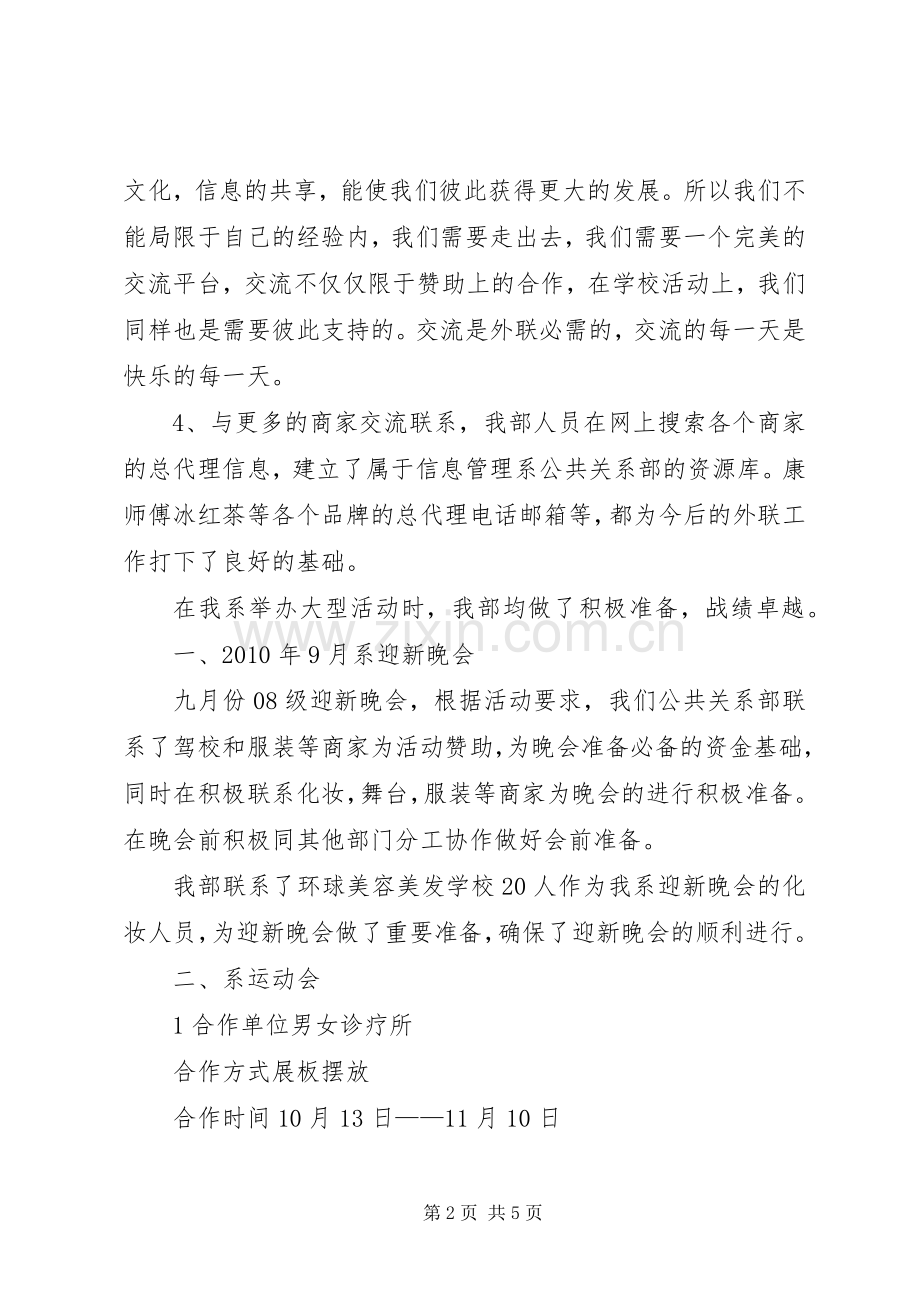 公共关系部工作总结 .docx_第2页