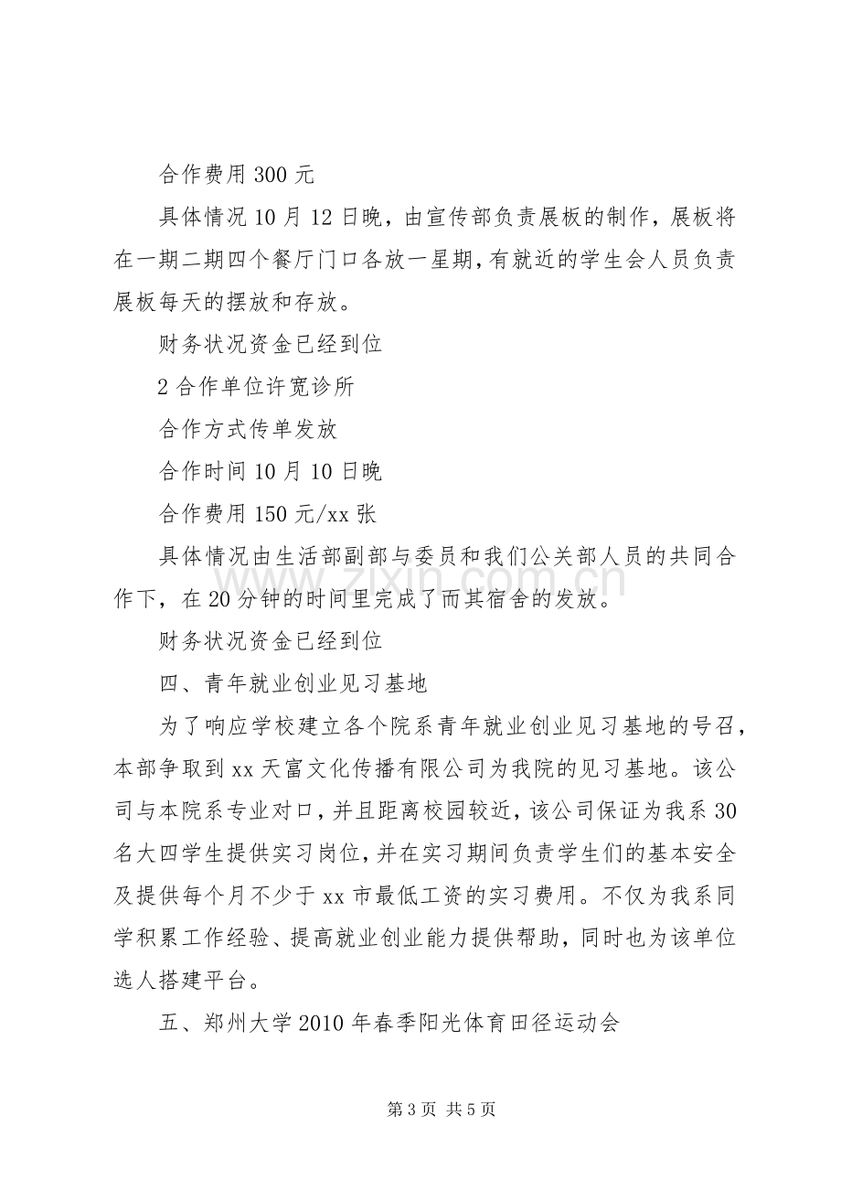 公共关系部工作总结 .docx_第3页