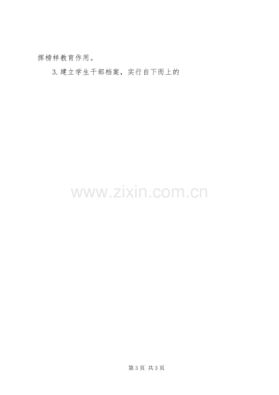 XX年团总支年度工作总结 .docx_第3页