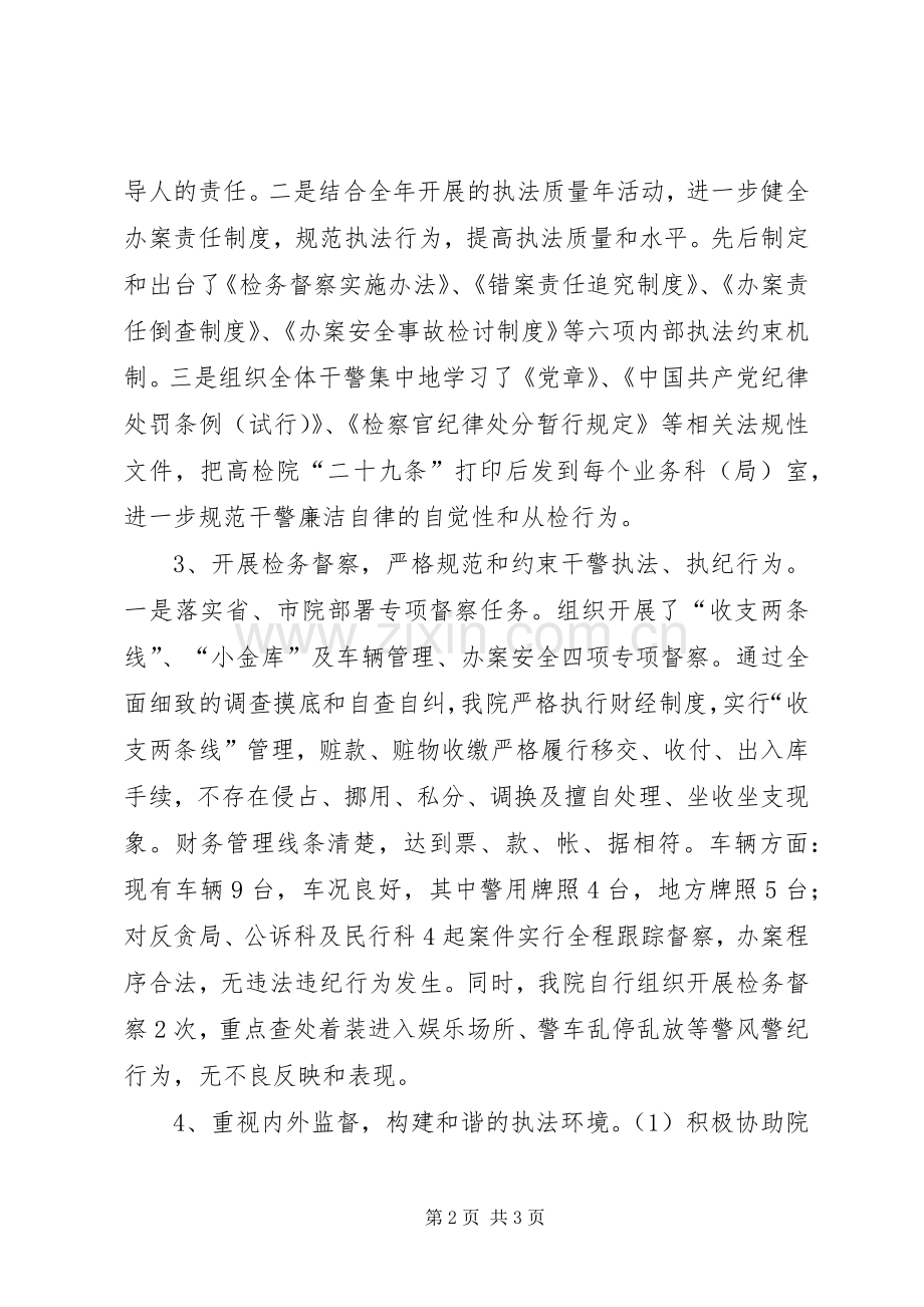 度检察院纪检监察工作总结 .docx_第2页