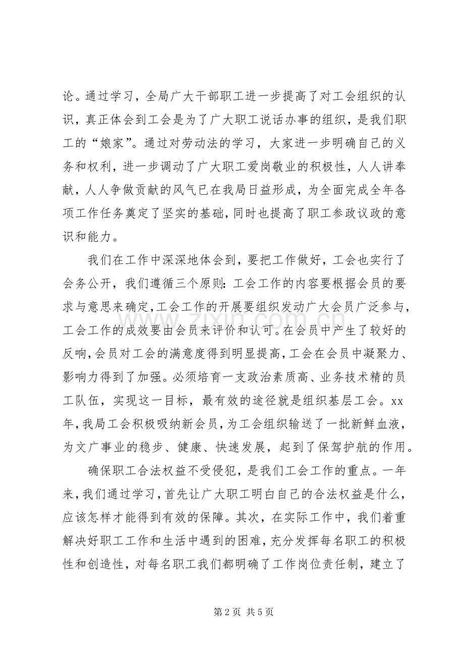 20XX年区文化广播电视局工会工作总结范文.docx_第2页