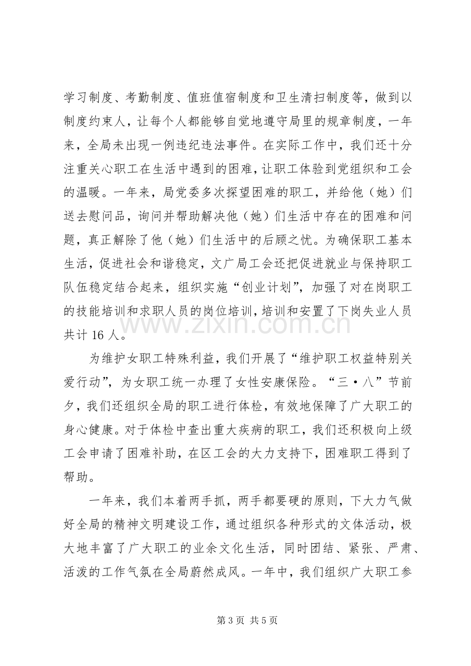 20XX年区文化广播电视局工会工作总结范文.docx_第3页