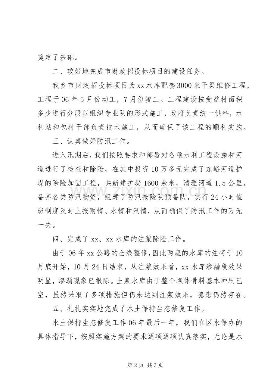 乡镇水利站年终工作总结 .docx_第2页