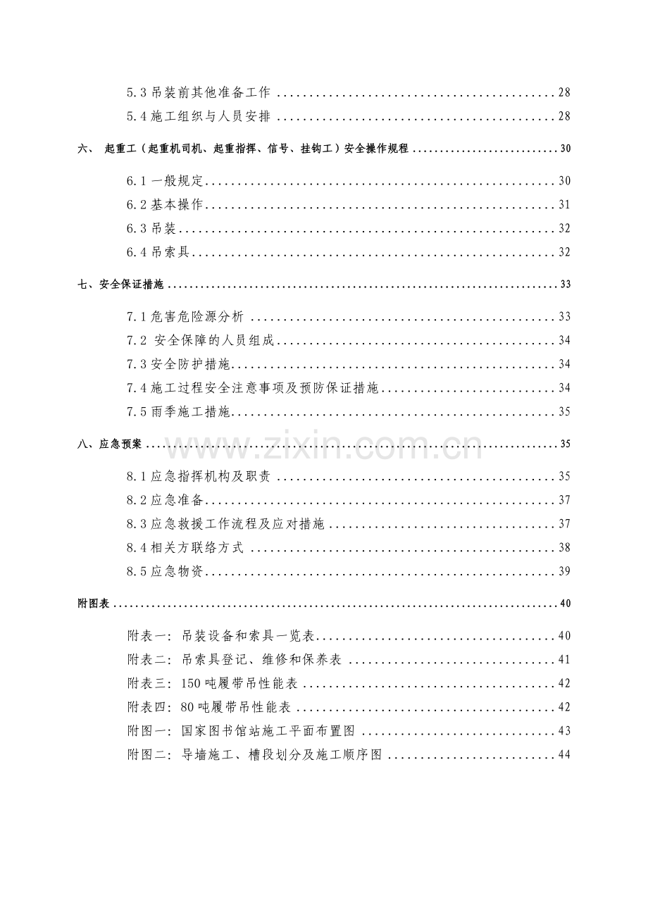 国图站地连墙钢筋笼吊装安全专项施工方案.docx_第3页