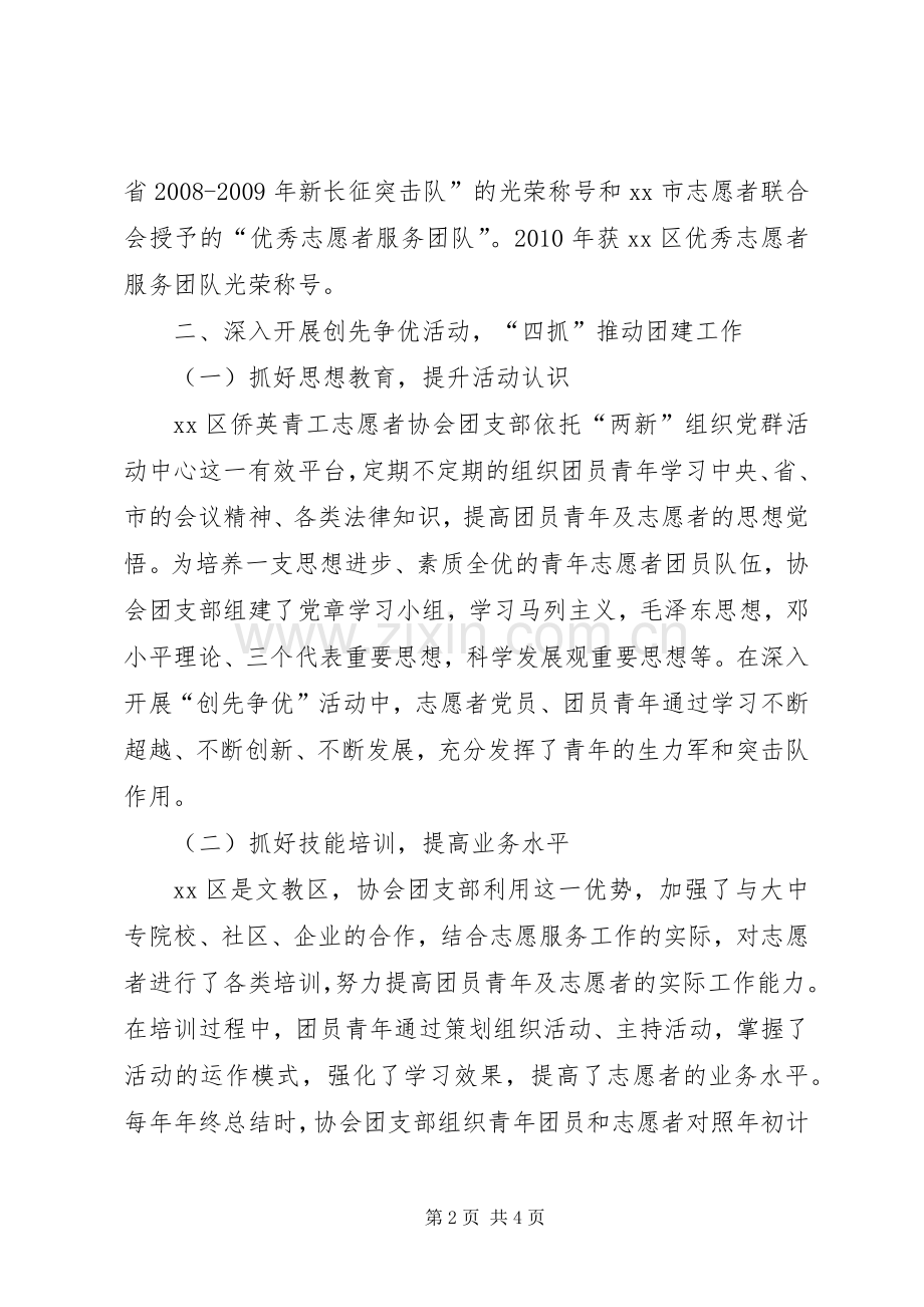 团支部志愿者协会工作总结优秀 .docx_第2页