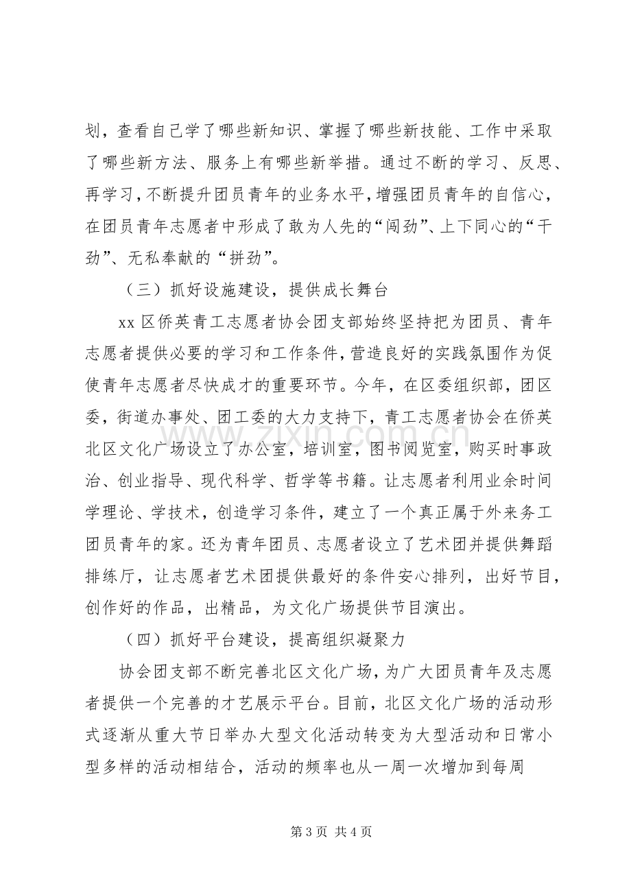 团支部志愿者协会工作总结优秀 .docx_第3页