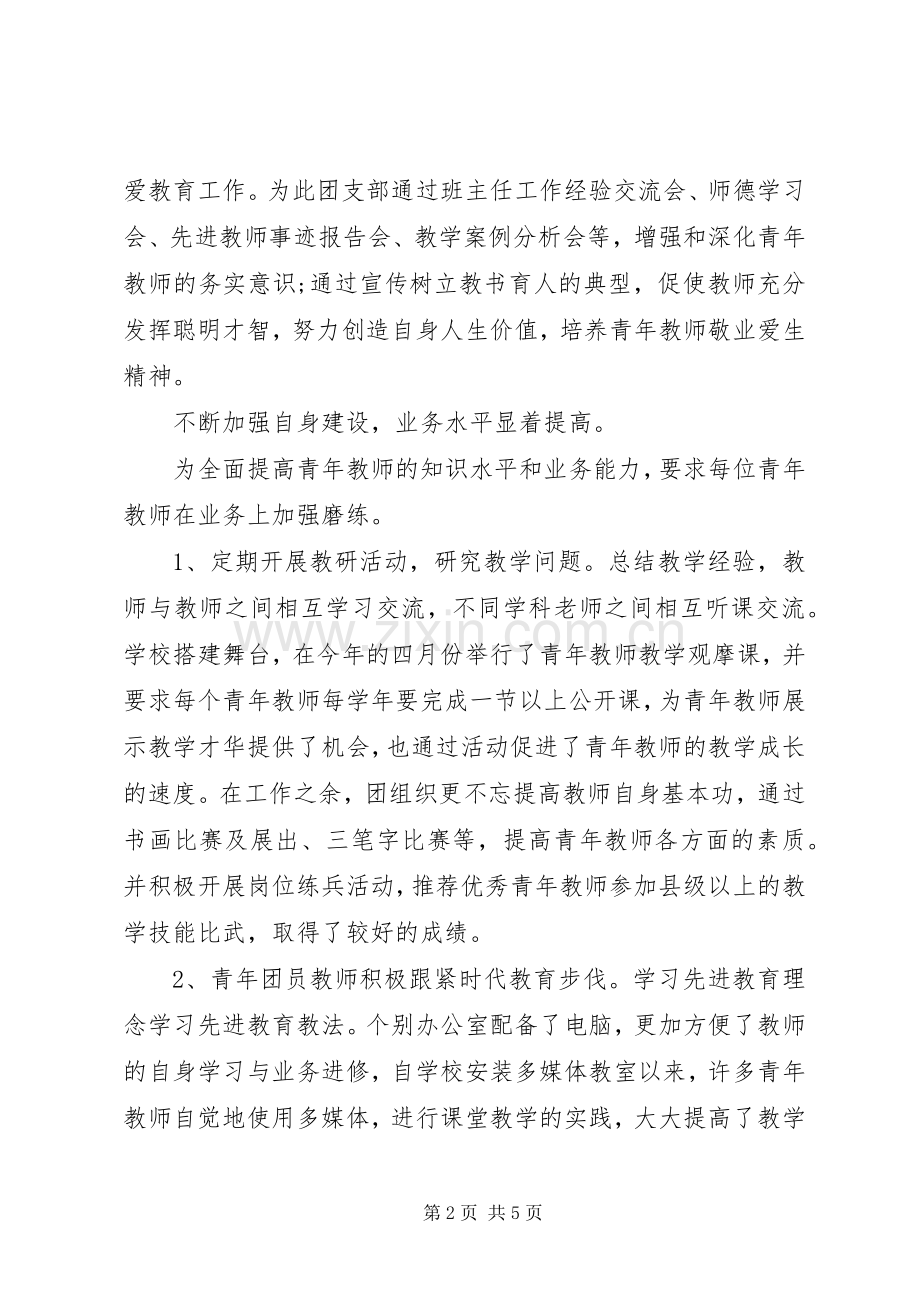 学校团支部工作总结 (21).docx_第2页