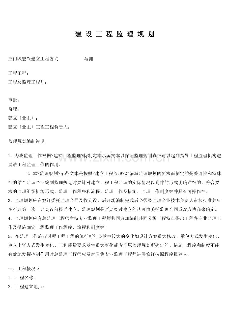 建设工程监理规划q.doc_第1页