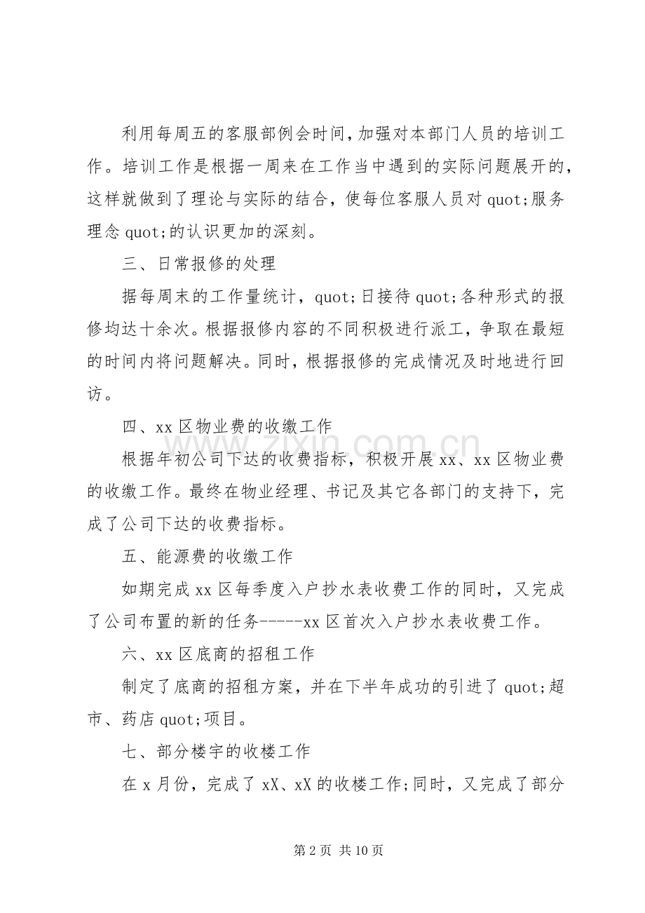 业务助理年终工作总结 .docx_第2页