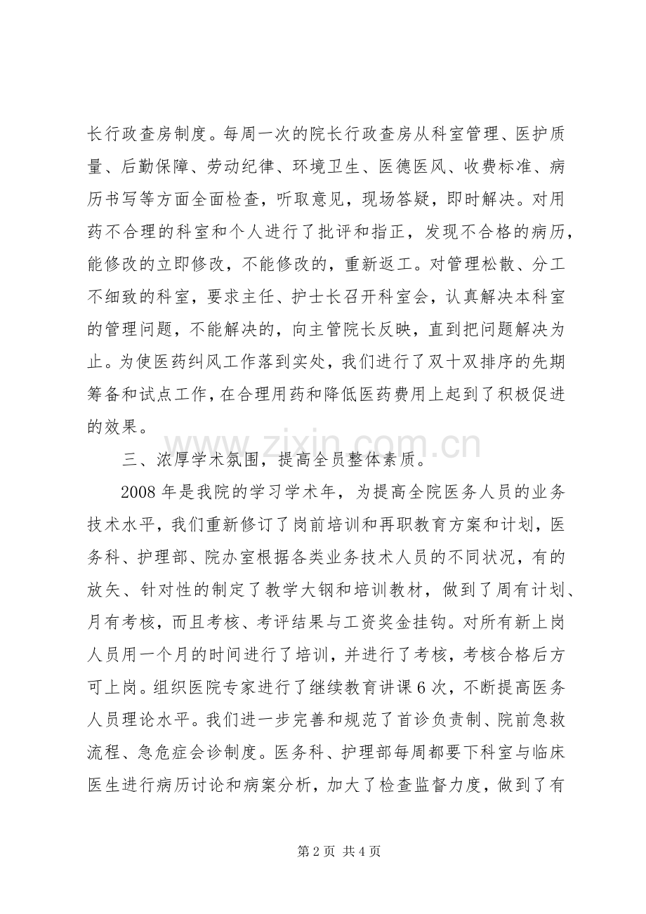 医院上半年工作总结 .docx_第2页