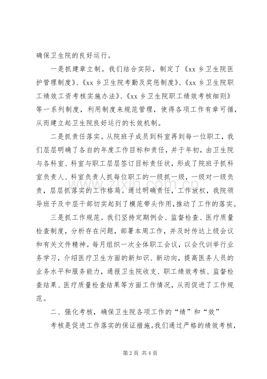 XX年实施新医改的工作总结 .docx_第2页