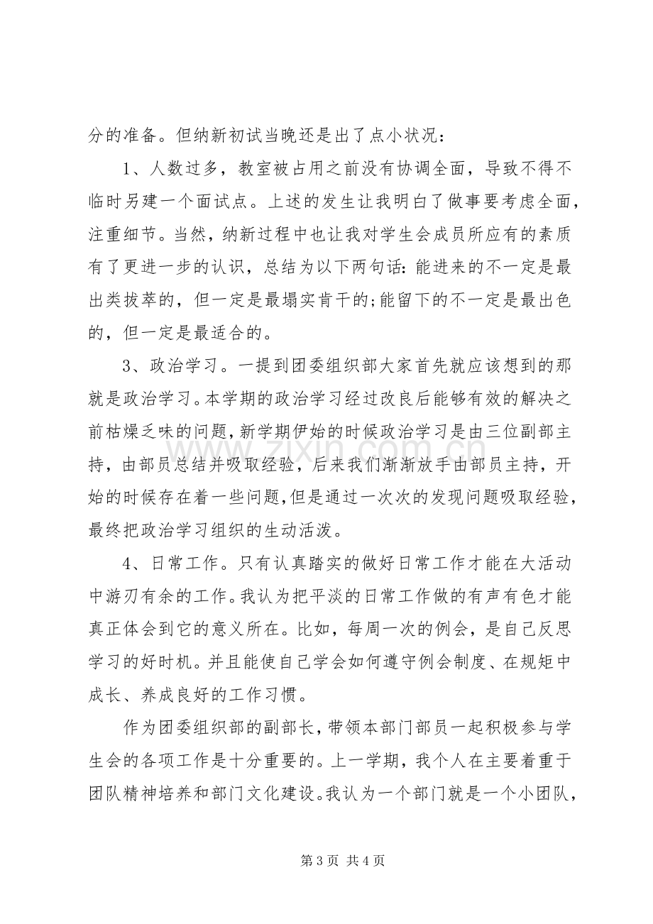 学校团委组织部副部长个人工作总结 .docx_第3页