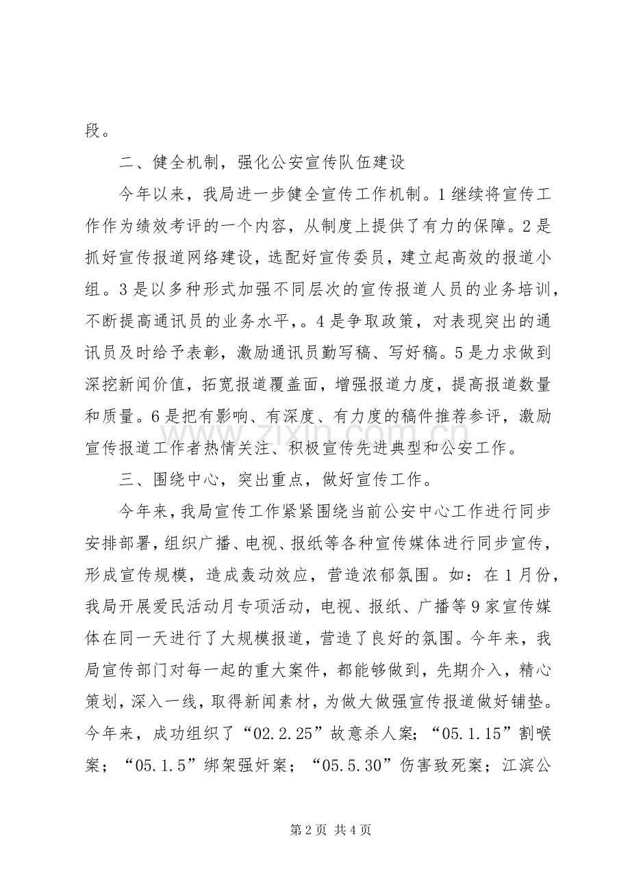 XX年上半年宣传工作总结 .docx_第2页