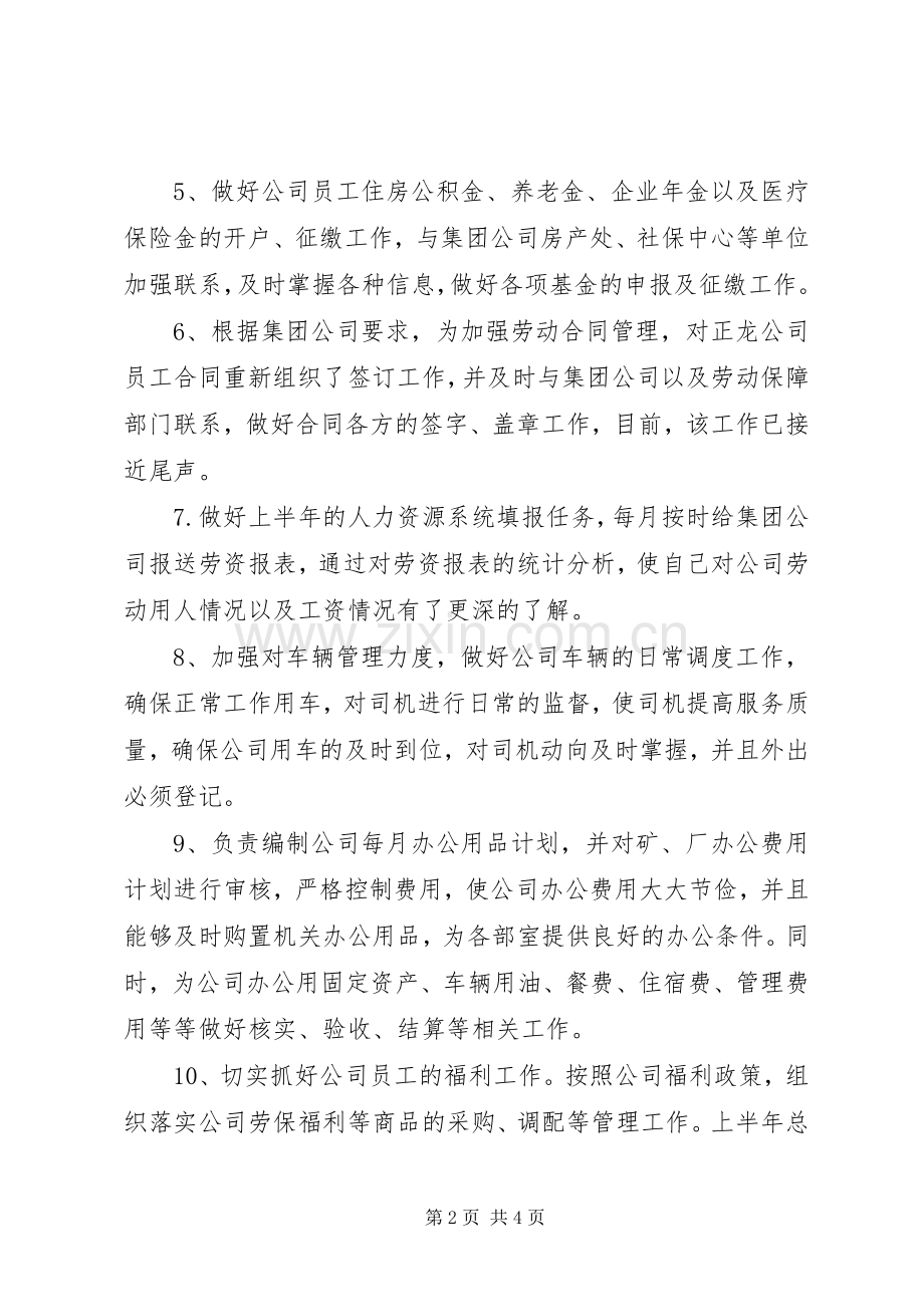 办公室个人上半年工作总结 .docx_第2页