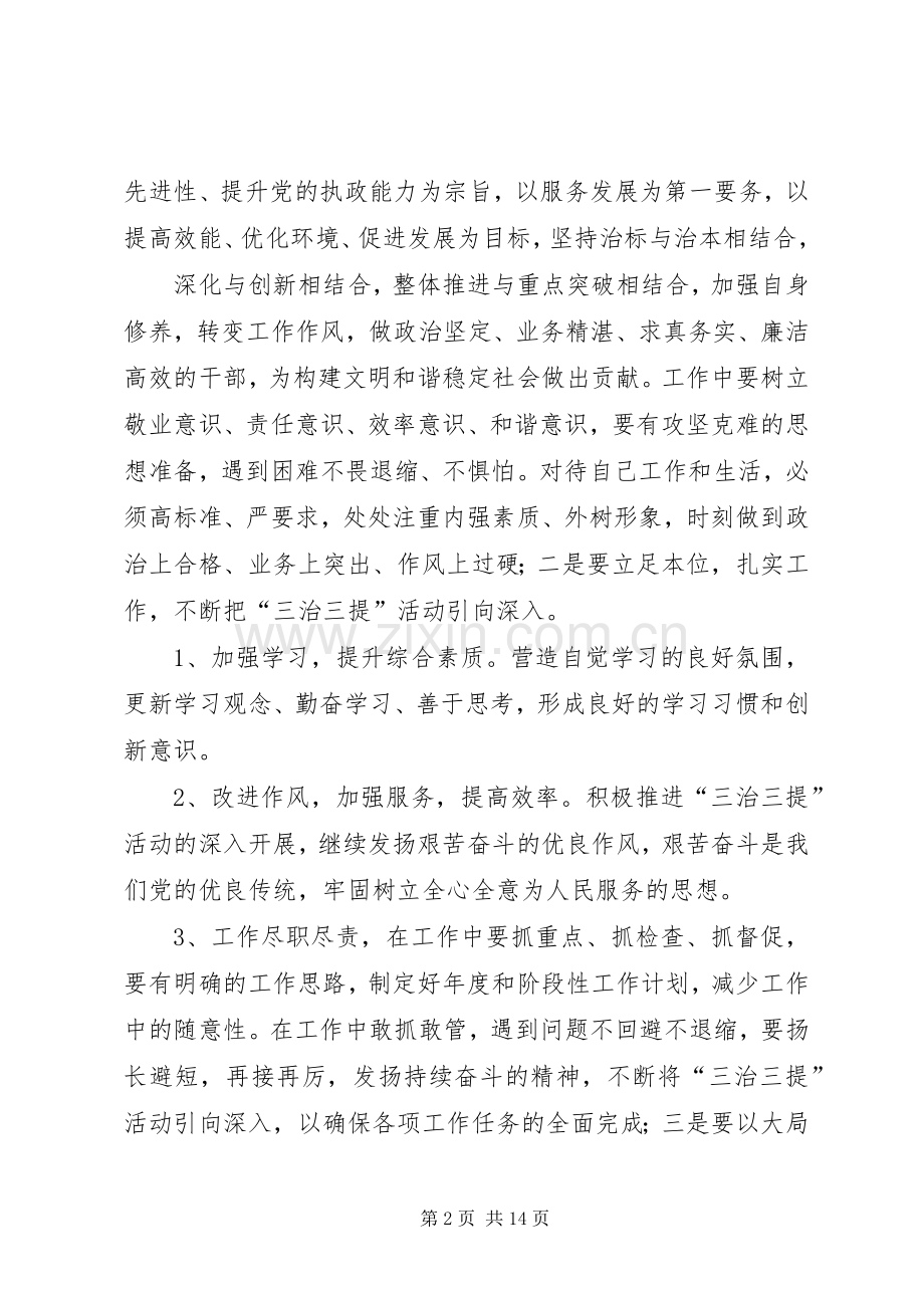 三治三提学习体会心得之五.docx_第2页