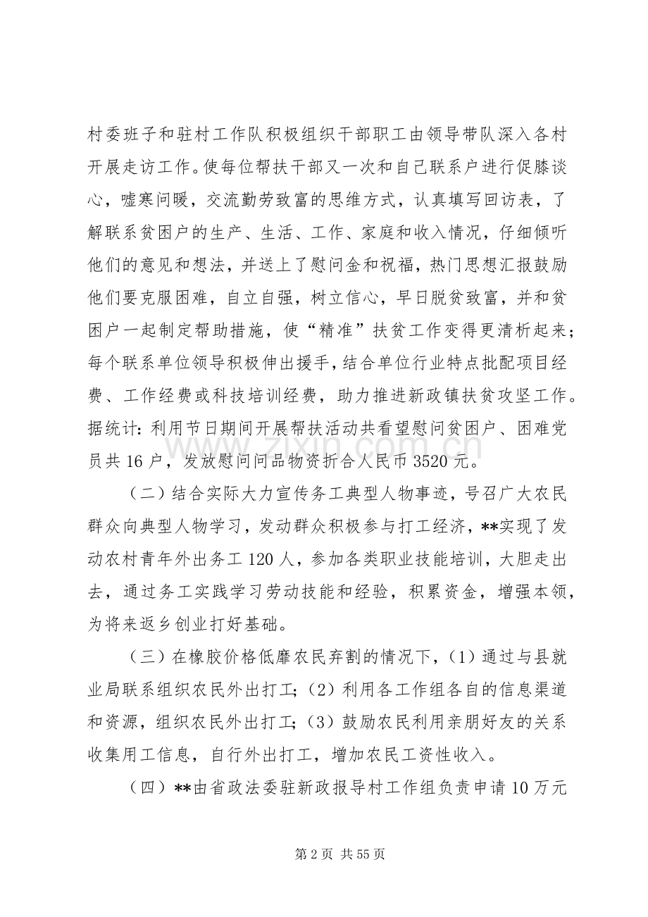 扶贫工作总结例文十篇 .docx_第2页